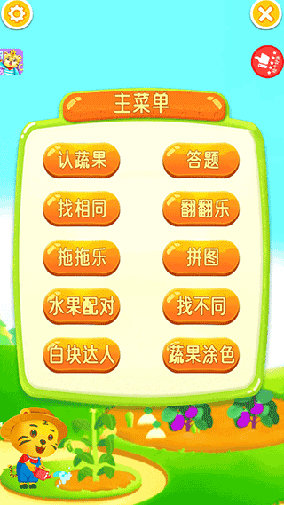 儿童学蔬果官方版