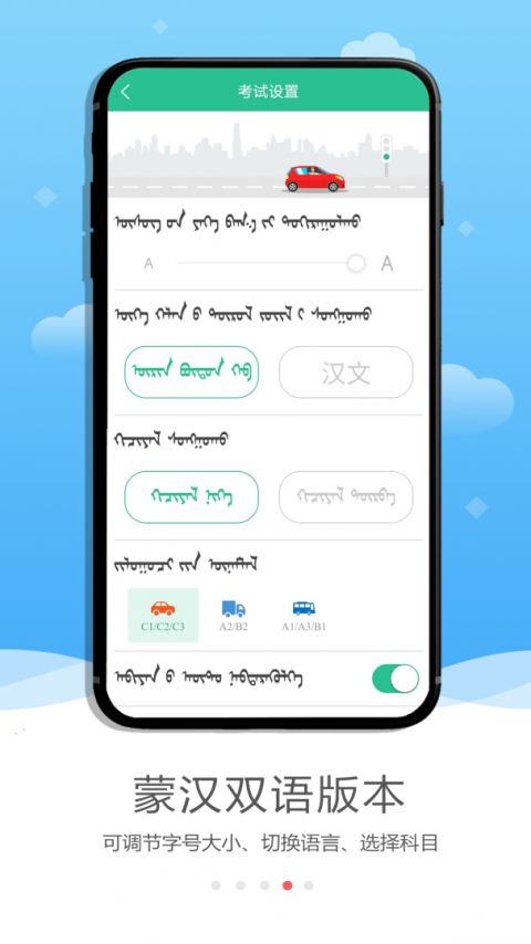 蒙文驾考app