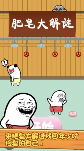 肥皂大解谜手机版