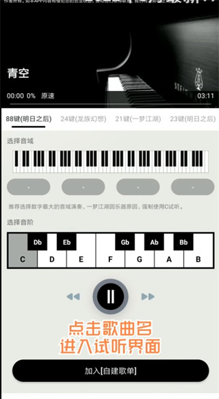 钢琴助手官方版