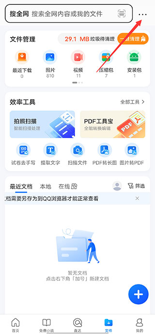 腾讯浏览器手机版