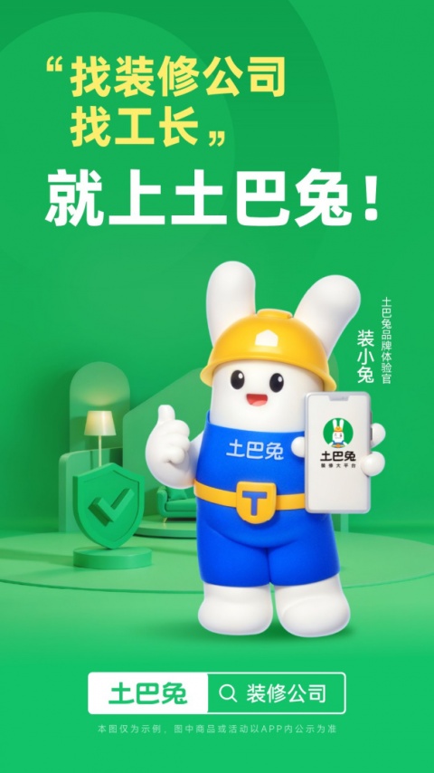 土巴兔装修最新版