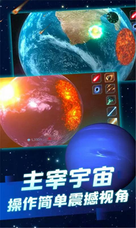 行星粉碎模拟器官方版