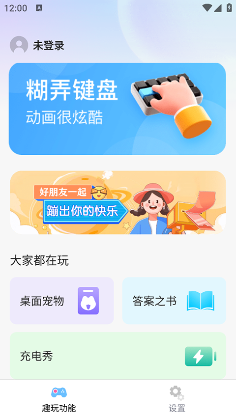 社恐逃跑神器app