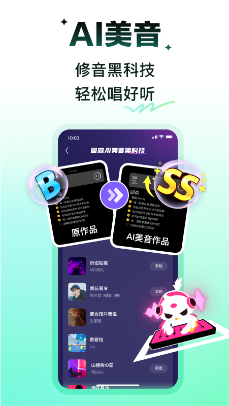 回森唱歌软件