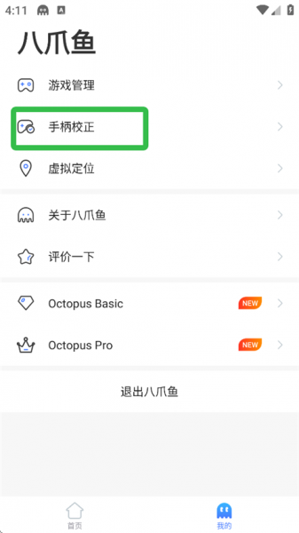 八爪鱼手柄映射app最新版