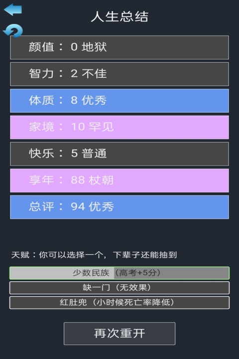吴签重启模拟器