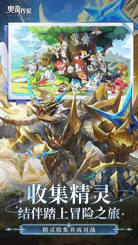 奥奇传说手游