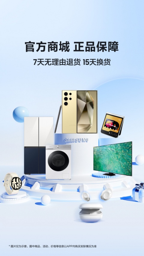 三星网上商城app