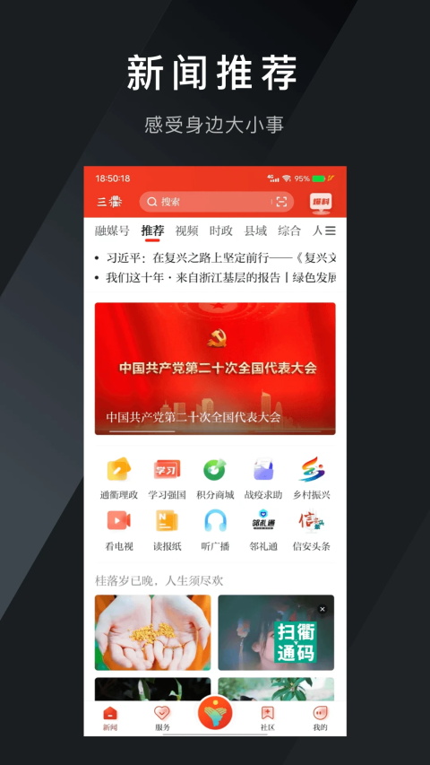 三衢app官方版