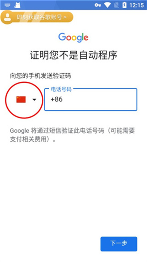 谷歌加速器最新版