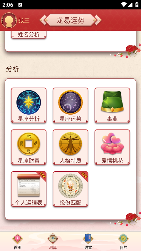 龙易运势app