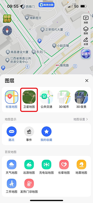 高德地图官方版