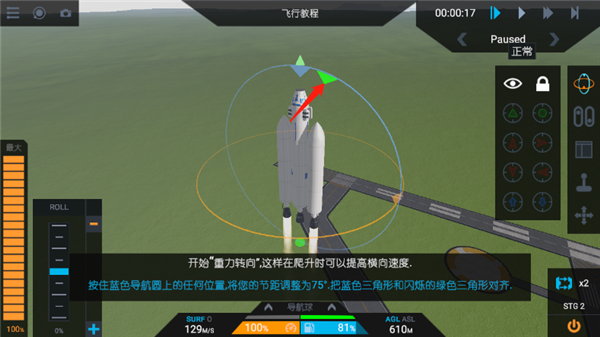 简单火箭2手机版
