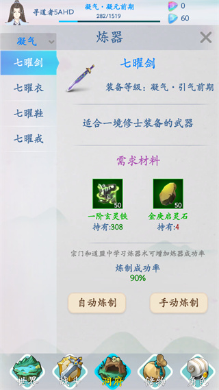 无尽修仙官方版