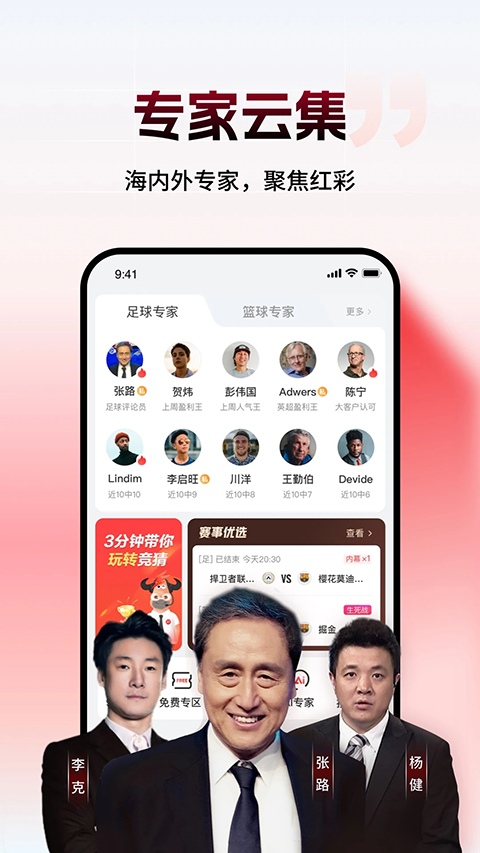 网易红彩app最新版