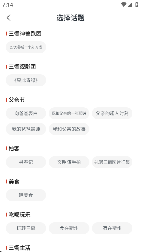 三衢app官方版