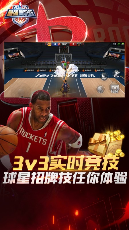 最强NBA手游