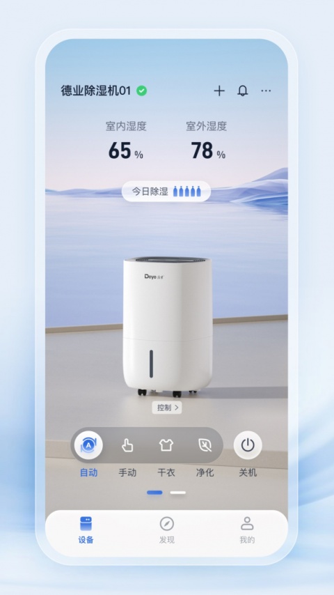 德业智能官方版