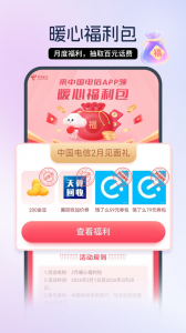 中国电信app