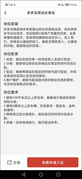 多多买菜司机端官方版