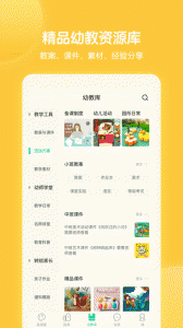 智慧树园丁版app