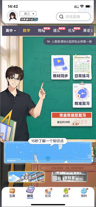 洋葱学园app最新版