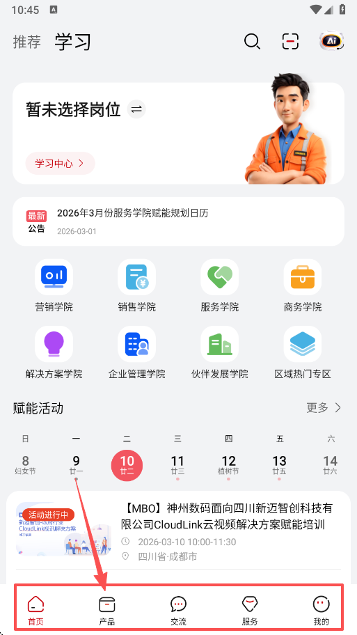 华为亿企飞app