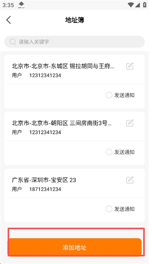 蜂羽货主版app