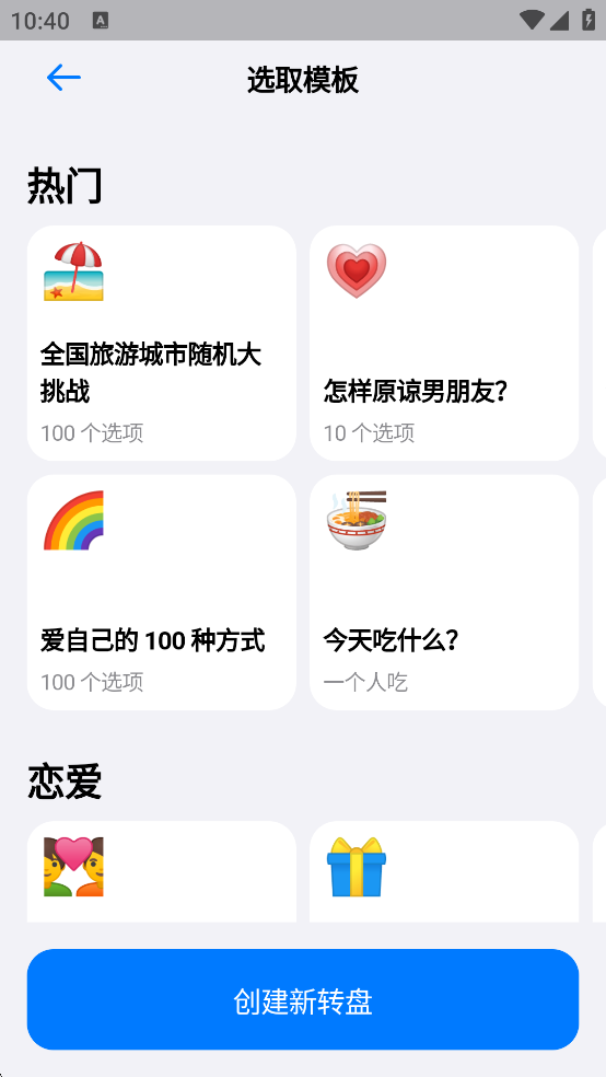 小决定转盘app