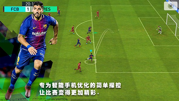 实况足球手游官方正版