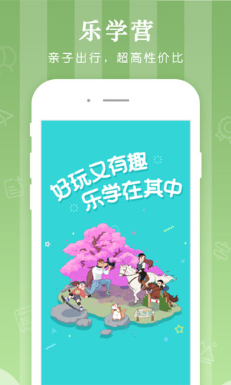 乐学营亲子app
