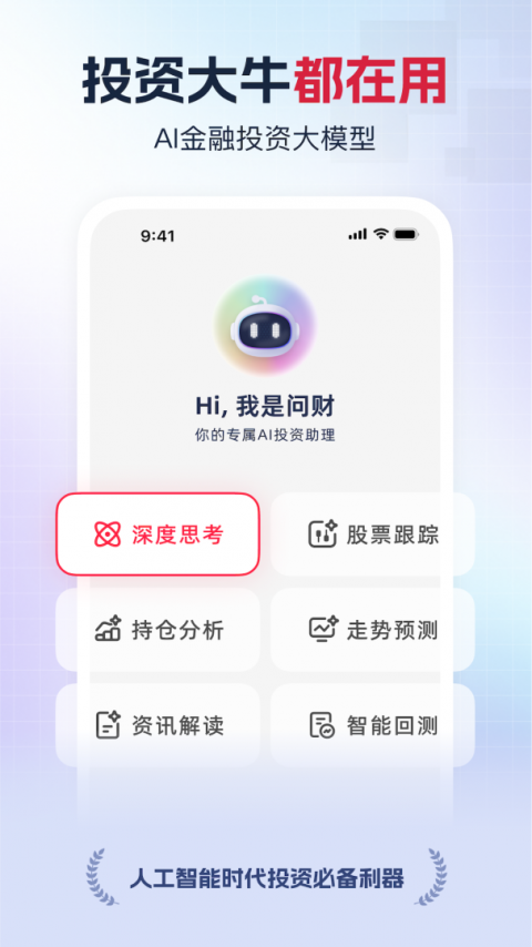同花顺i问财app