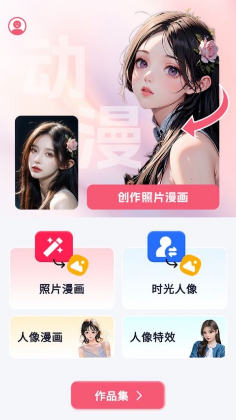 照片漫画app