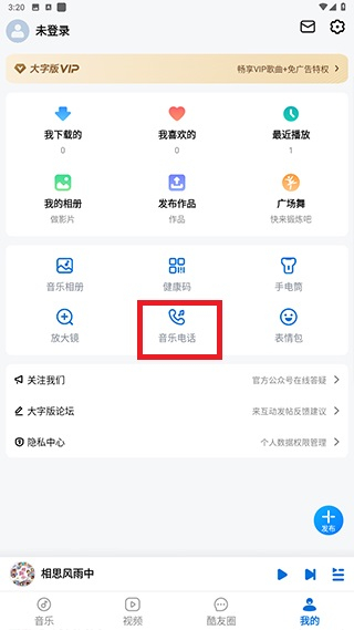 酷狗音乐大字版最新版本