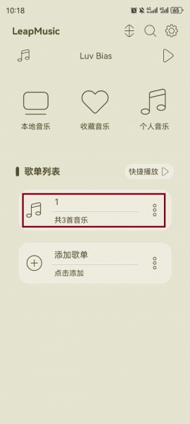 LeapMusic官方版