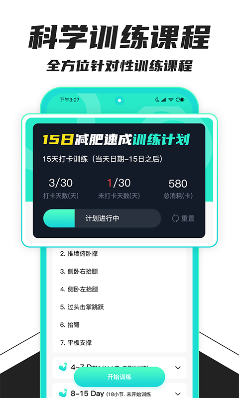 健身减肥官方版