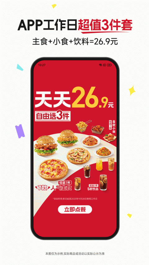 必胜客app