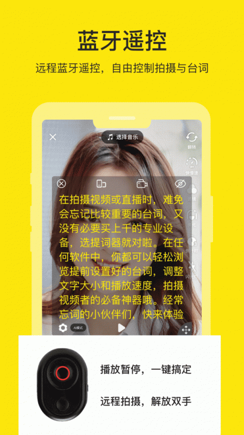 提词器大师app