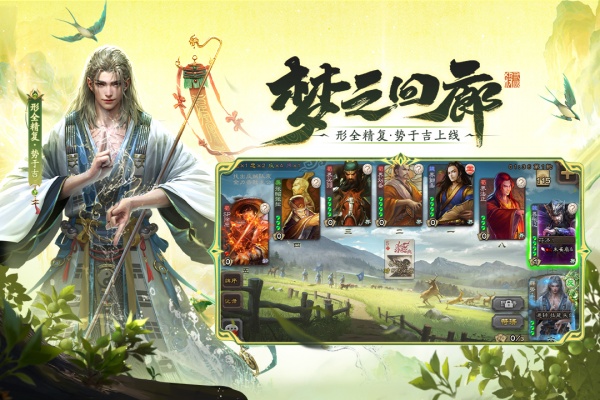 三国杀移动版官方最新版