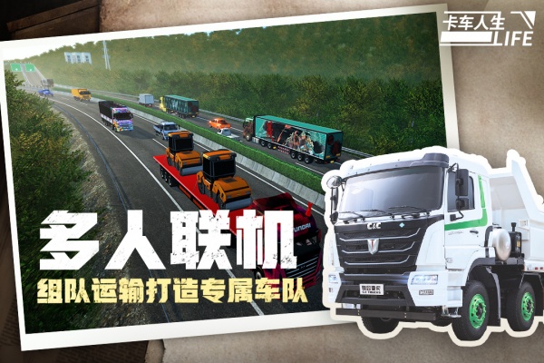 卡车人生小米渠道服