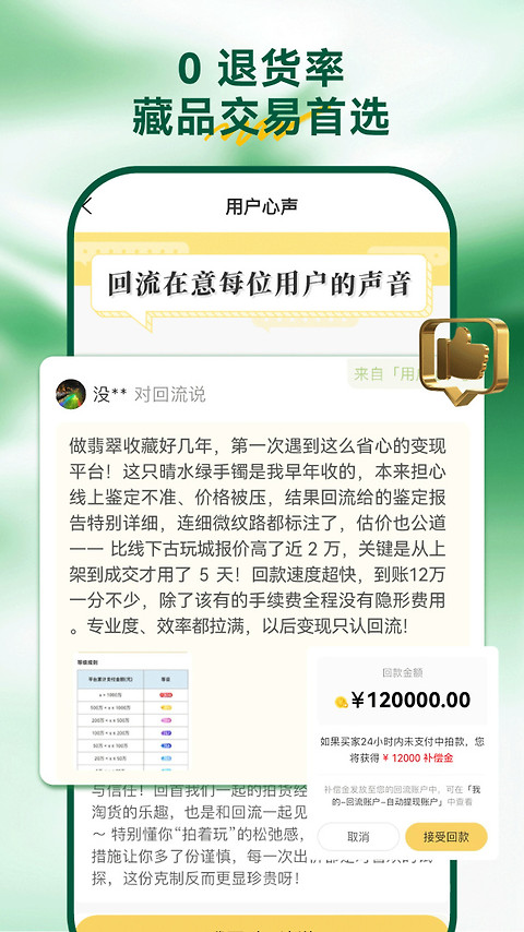 回流app