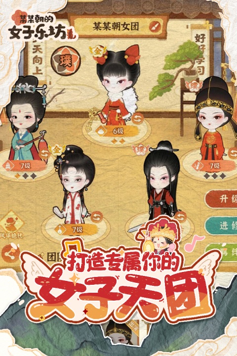 某某朝的女子乐坊手游