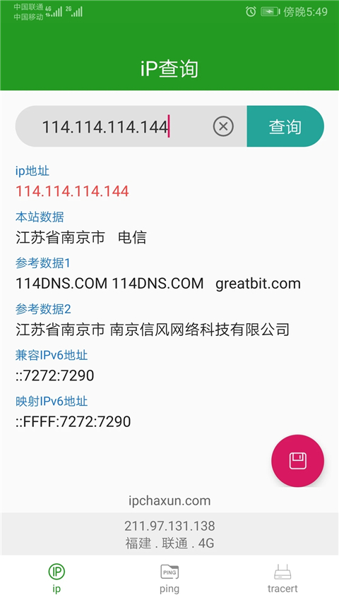 iP查询app