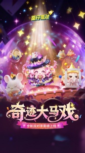 蛋仔派对官方服