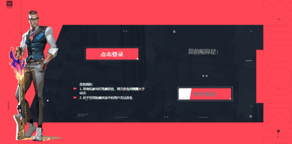 《无畏契约》改名入口 无畏契约改名地址分享