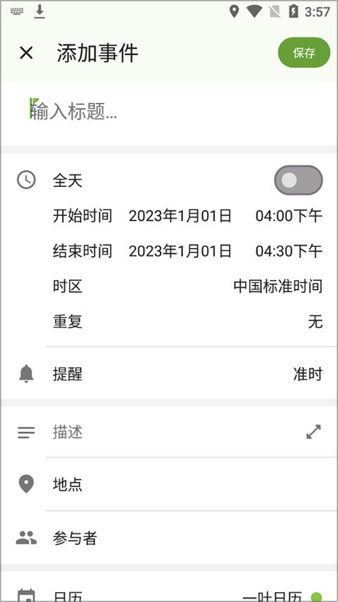 一叶日历最新版