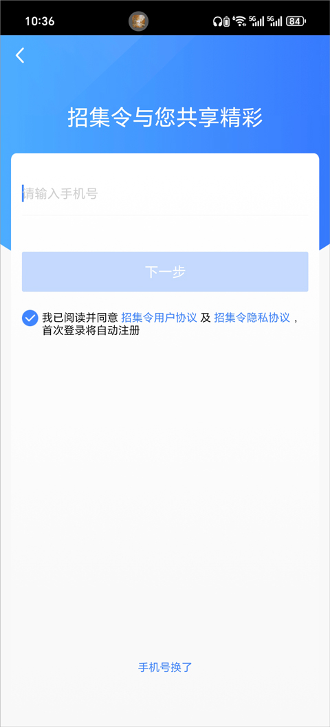 招集令app