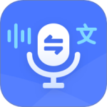 录音转文字通app