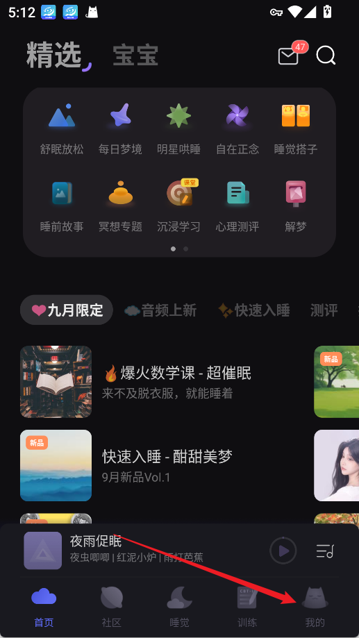 小睡眠app